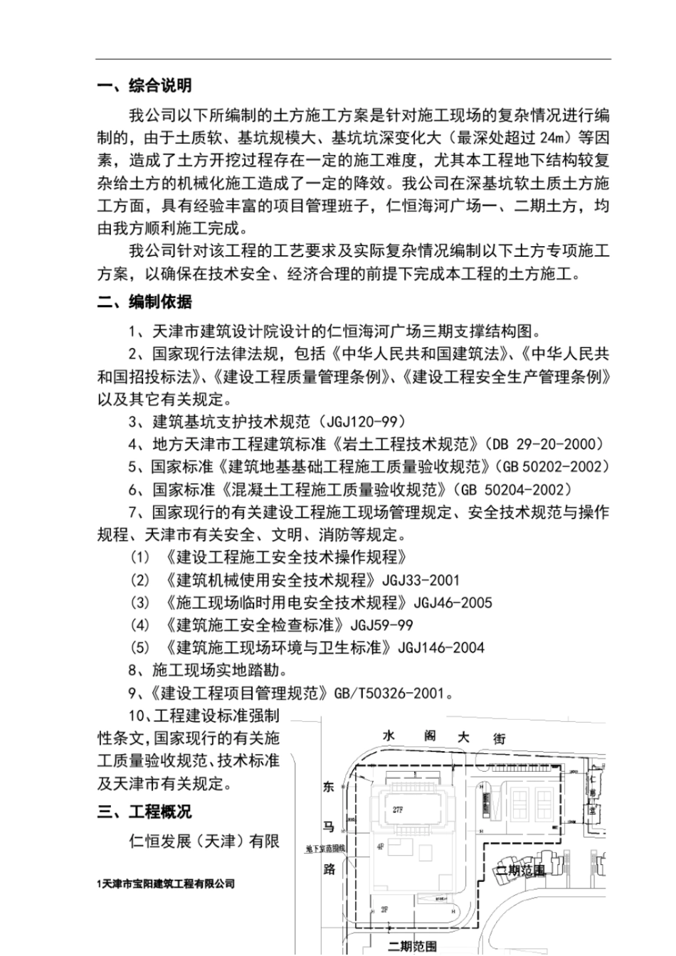 深基坑地下三层土方开挖方案_第2页