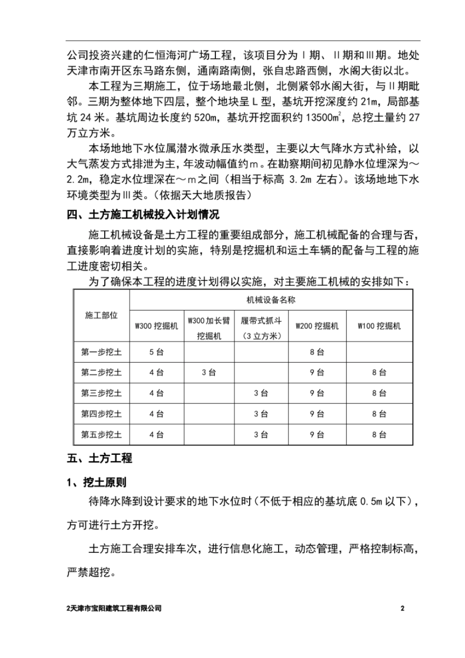 深基坑地下三层土方开挖方案_第3页