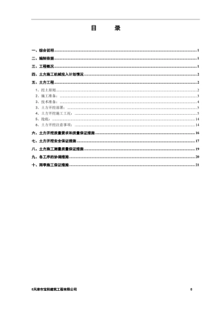 深基坑地下三层土方开挖方案