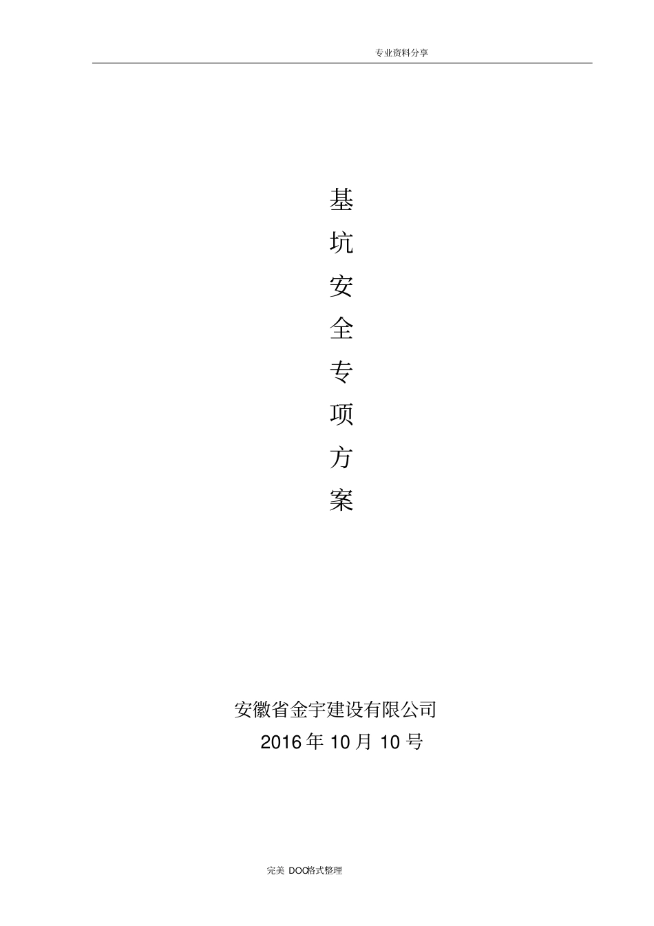 深基坑安全专项施工组织方案_第1页