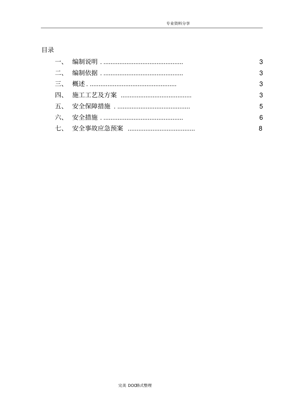 深基坑安全专项施工组织方案_第2页