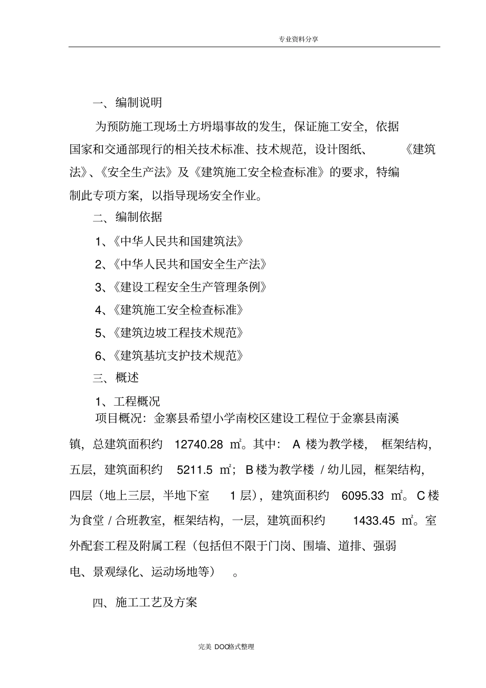 深基坑安全专项施工组织方案_第3页