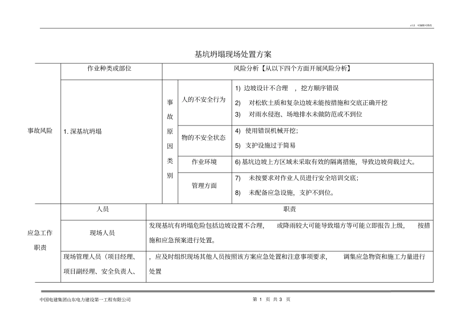 深基坑坍塌现场处置方案_第2页