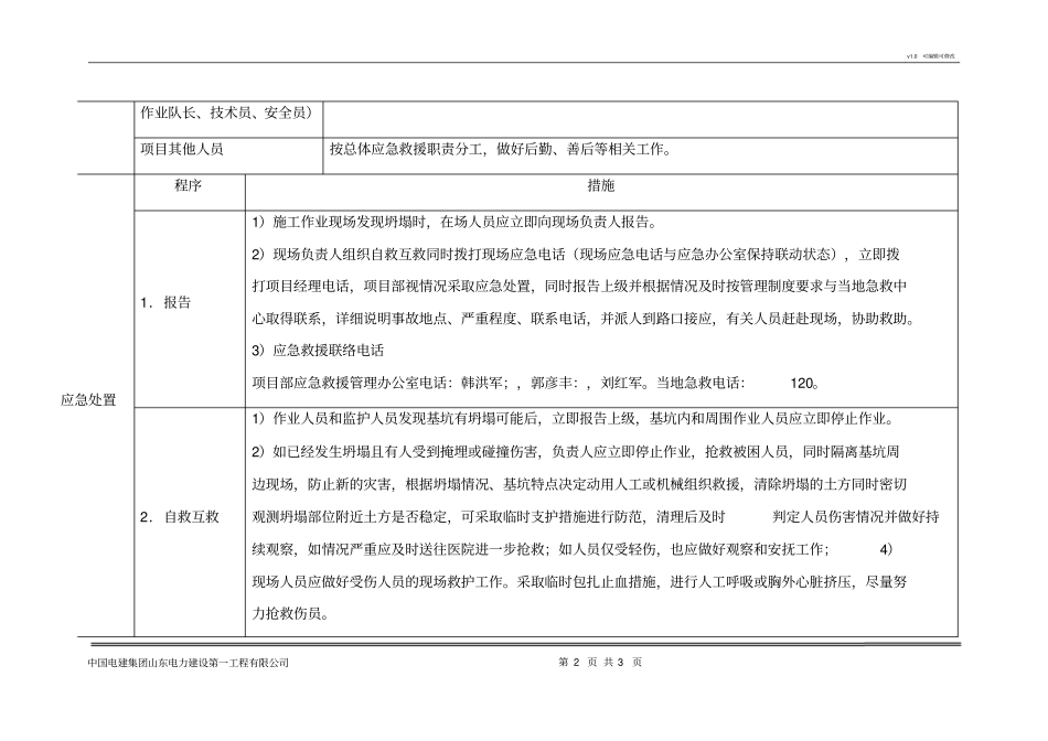 深基坑坍塌现场处置方案_第3页