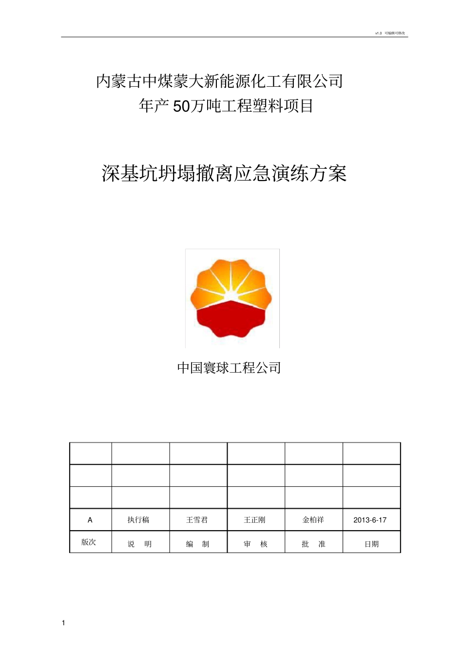 深基坑坍塌撤离应急演练方案_第1页