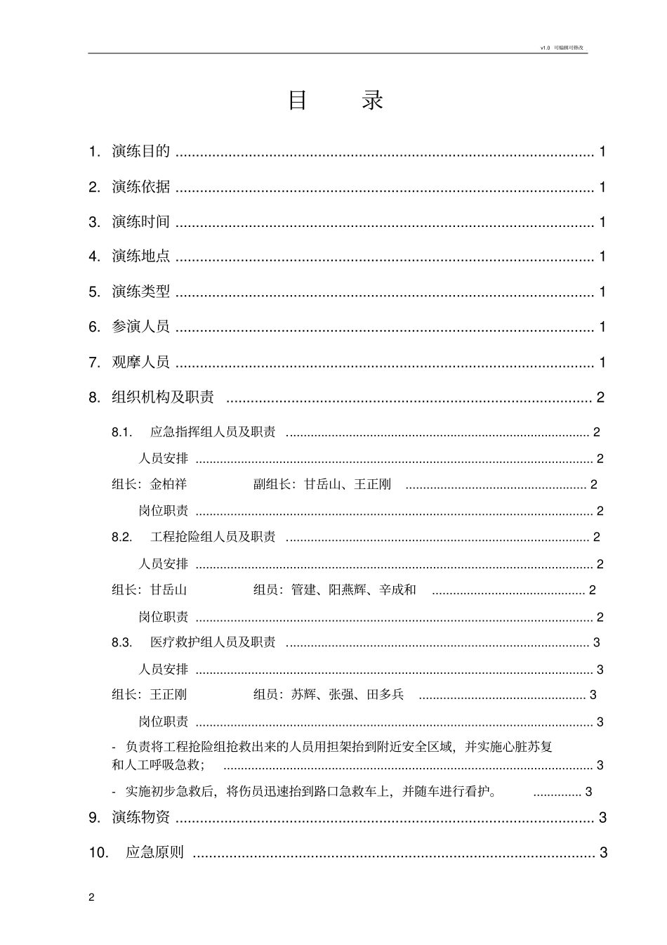 深基坑坍塌撤离应急演练方案_第2页