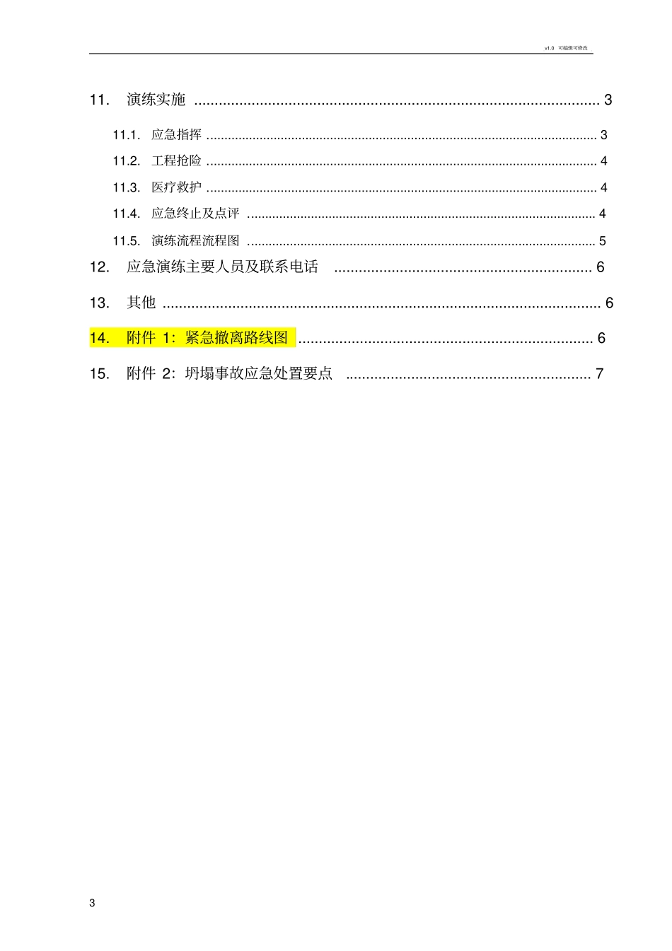 深基坑坍塌撤离应急演练方案_第3页