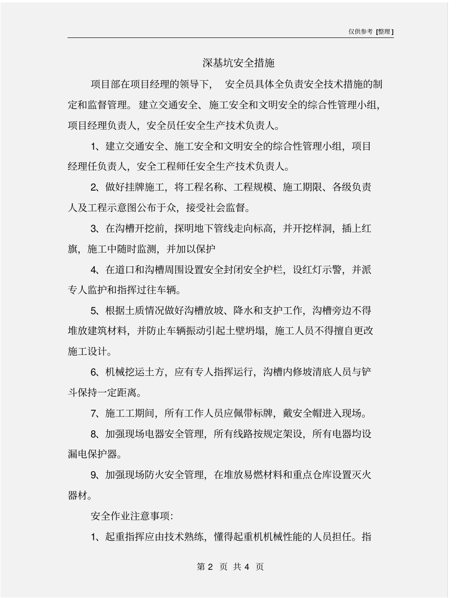 深基坑安全措施_第2页