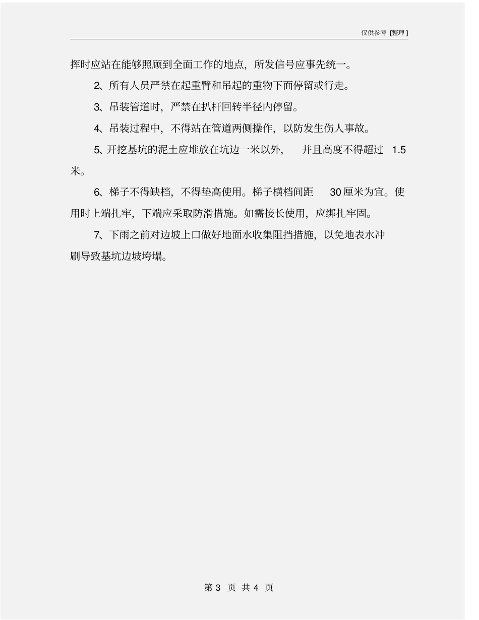 深基坑安全措施_第3页