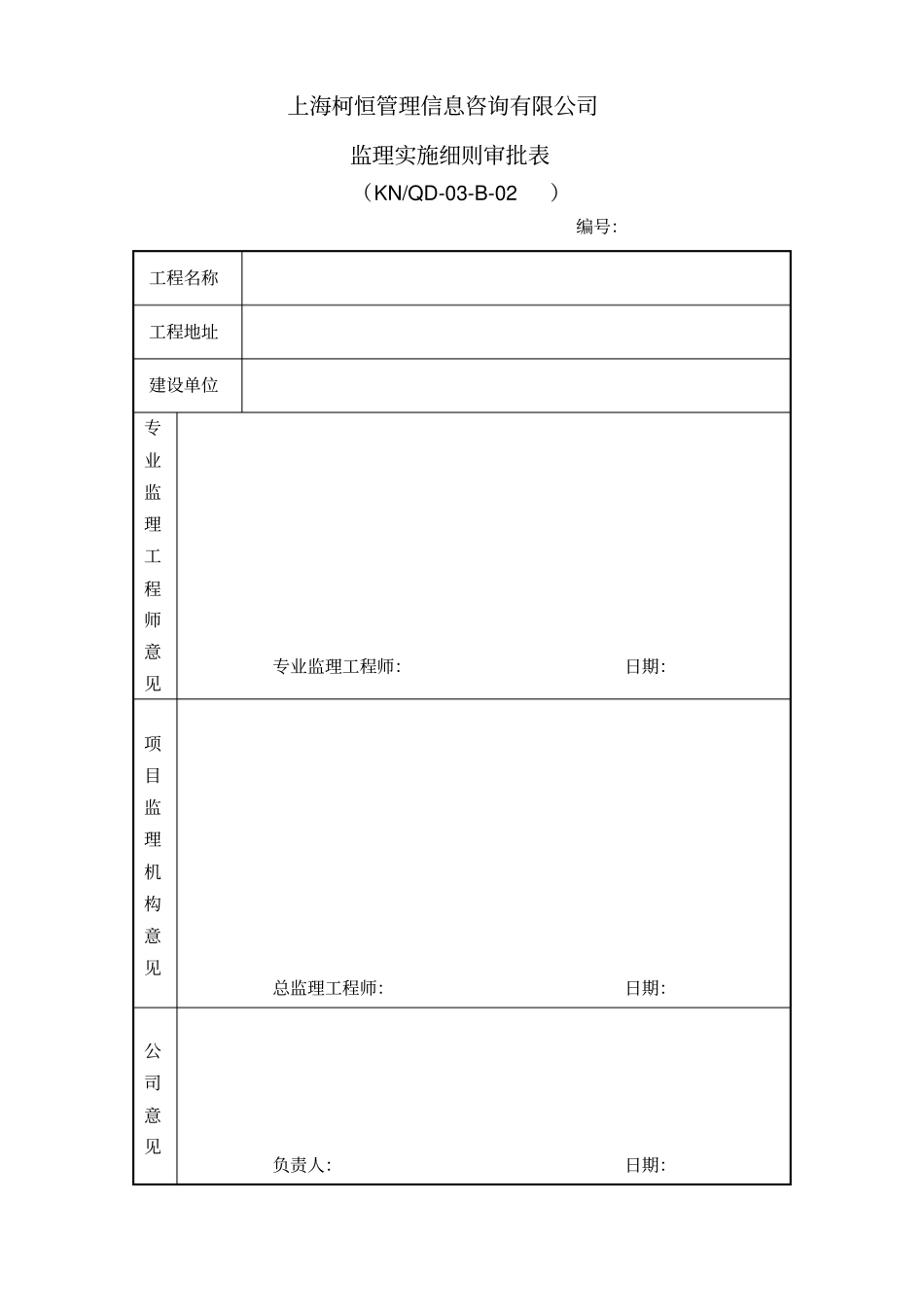 深基坑安全监理实施细则_第3页