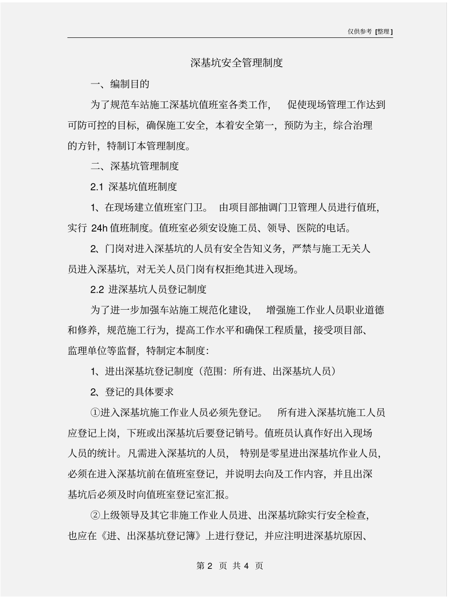 深基坑安全管理制度_第2页