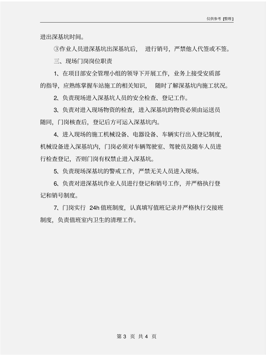 深基坑安全管理制度_第3页