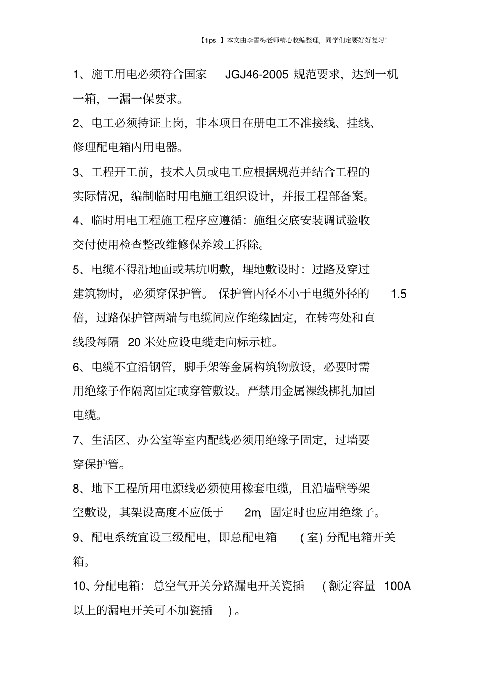 深基坑安全管理措施_第3页