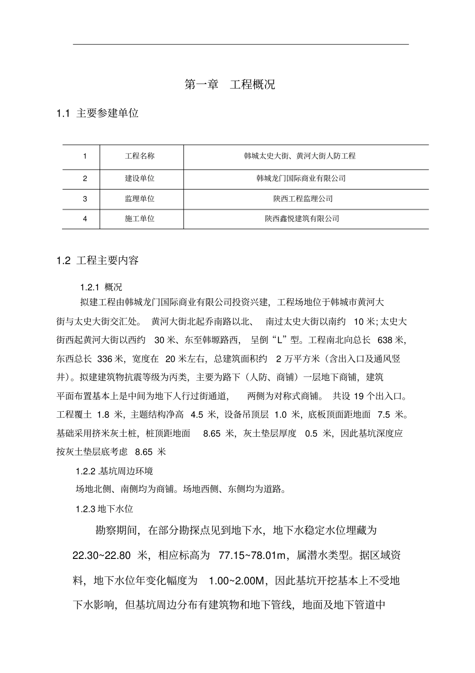 深基坑安全事故应急预案_第3页