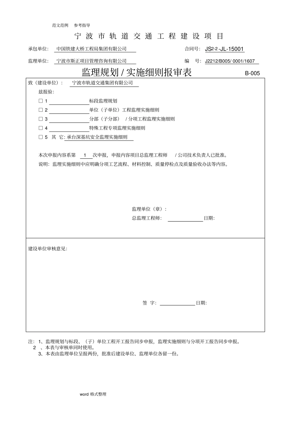 深基坑安全工程监理细则最终版_第1页