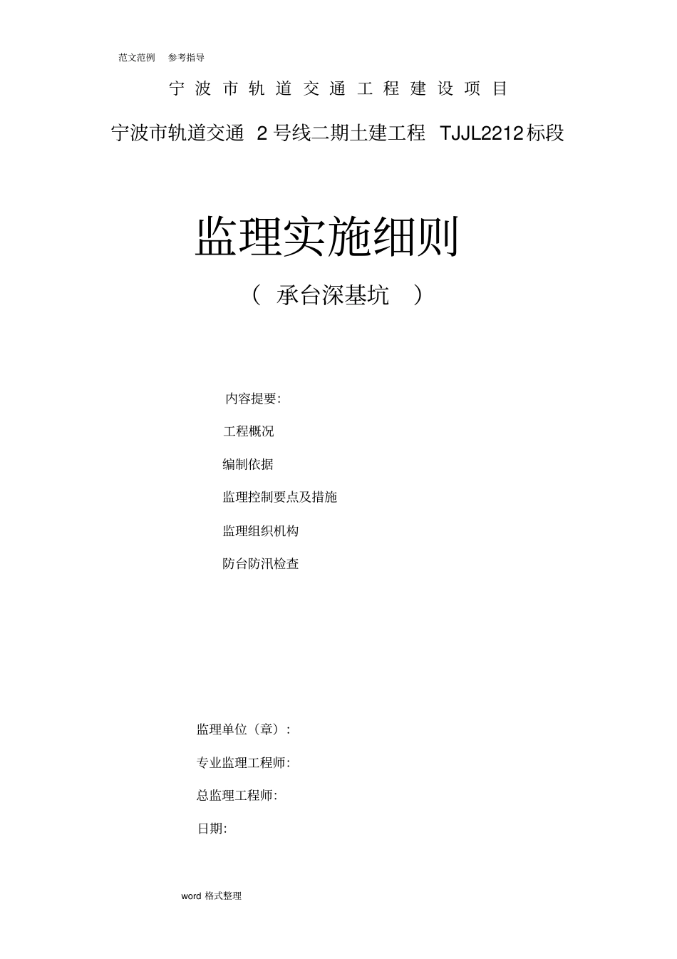 深基坑安全工程监理细则最终版_第2页