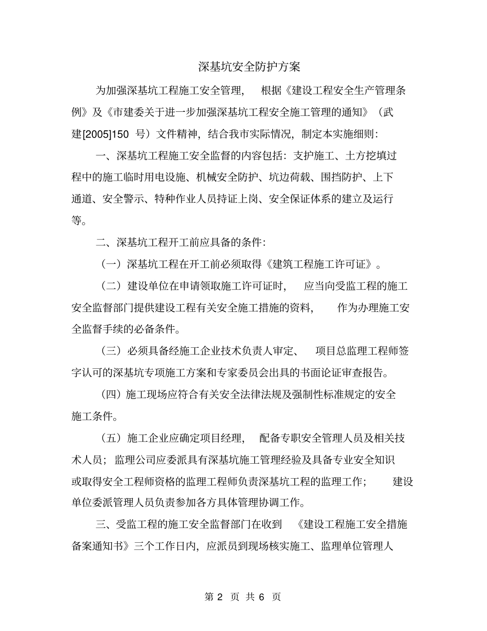 深基坑安全防护方案_第2页