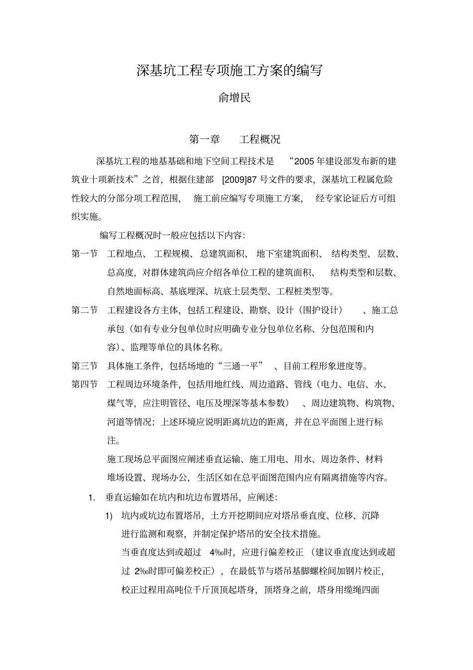 深基坑工程专项施工方案编制指引1_第2页