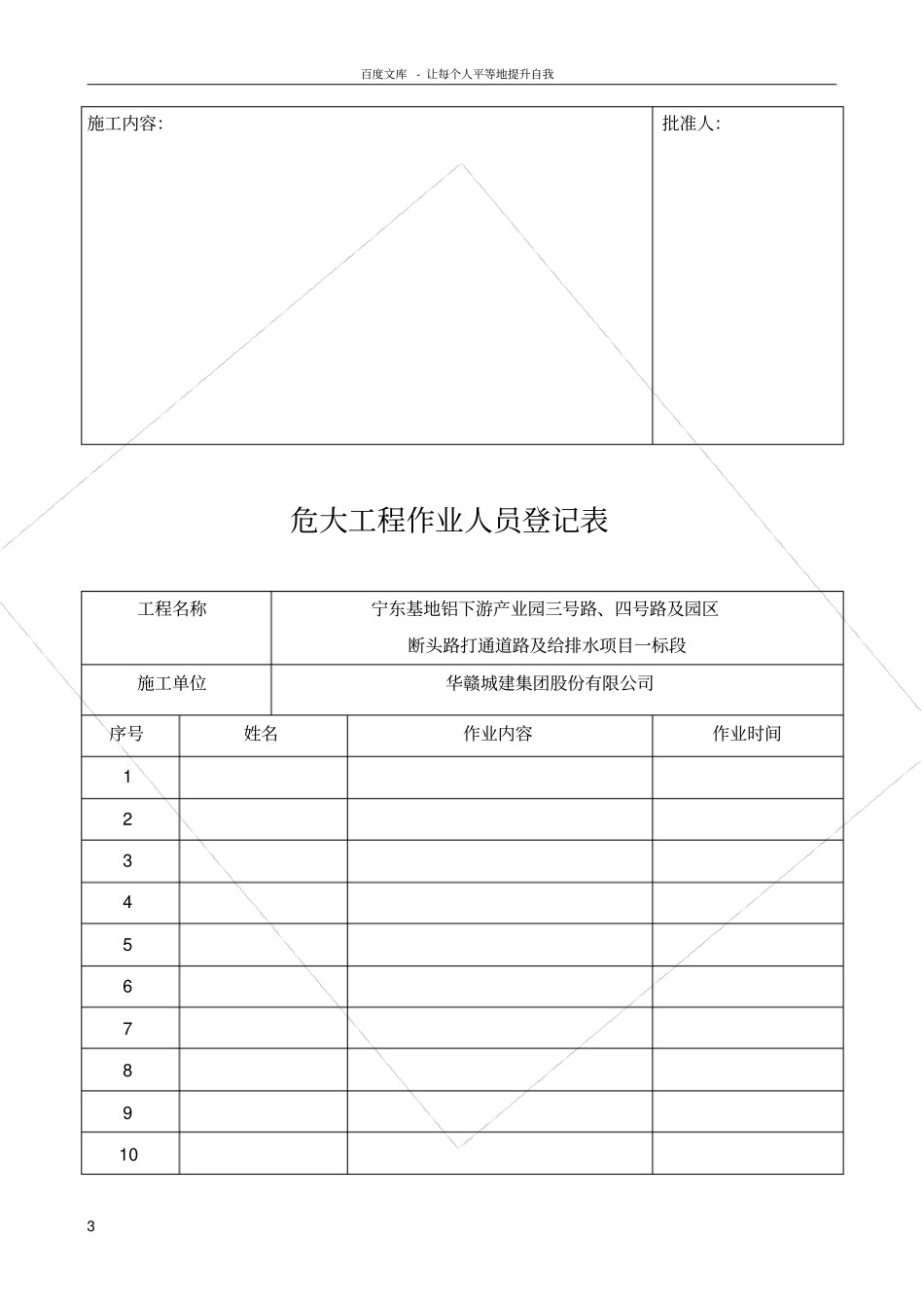 深基坑工程巡视检查记录表_第3页