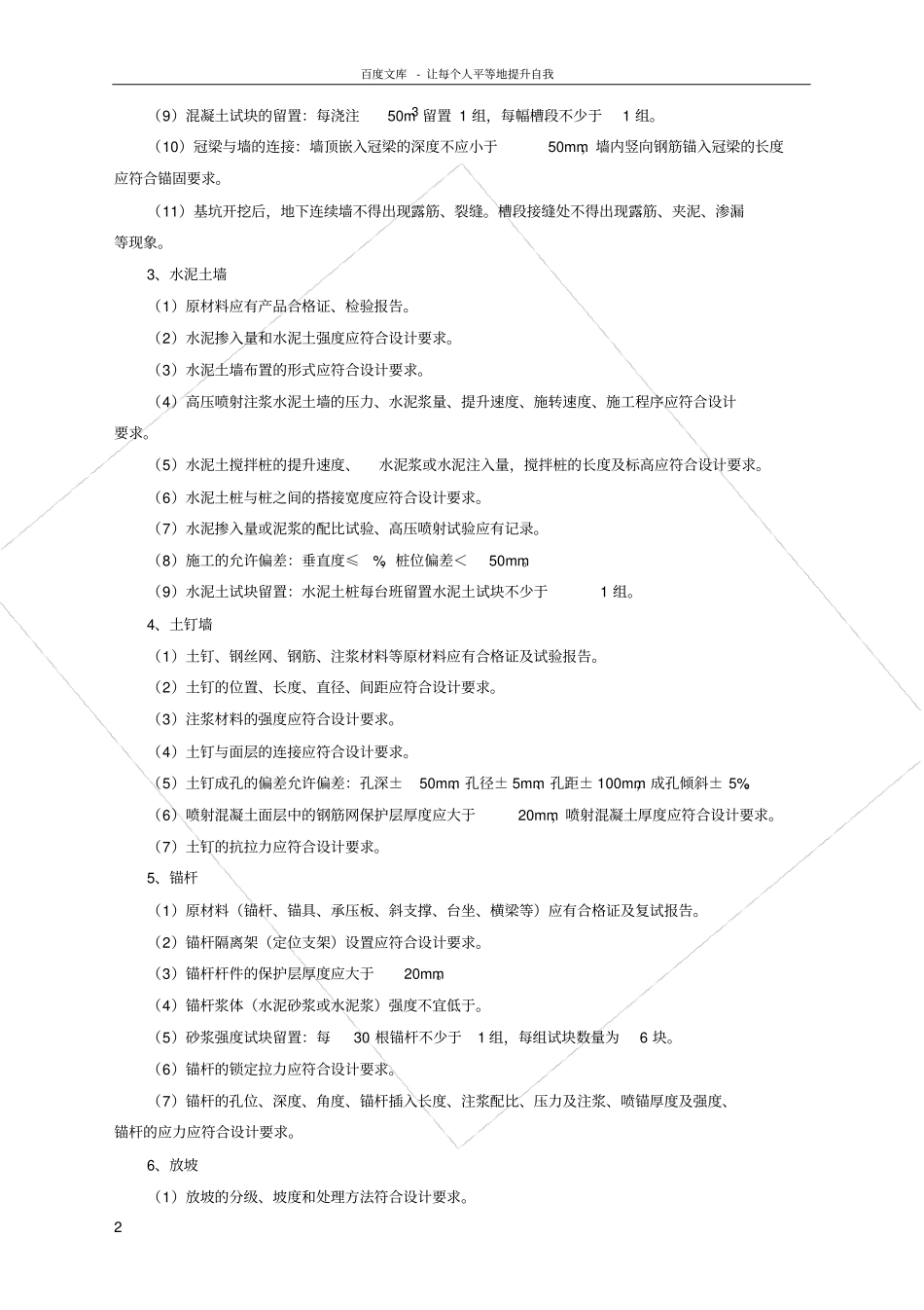深基坑工程的实体质量控制要求_第2页