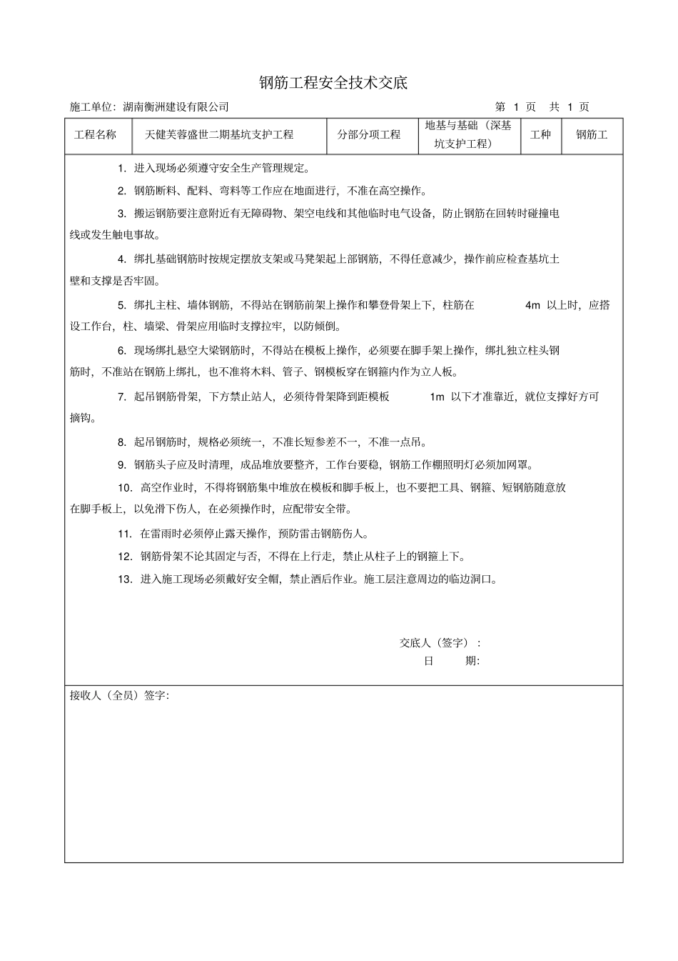 深基坑工程安全技术交底_第2页