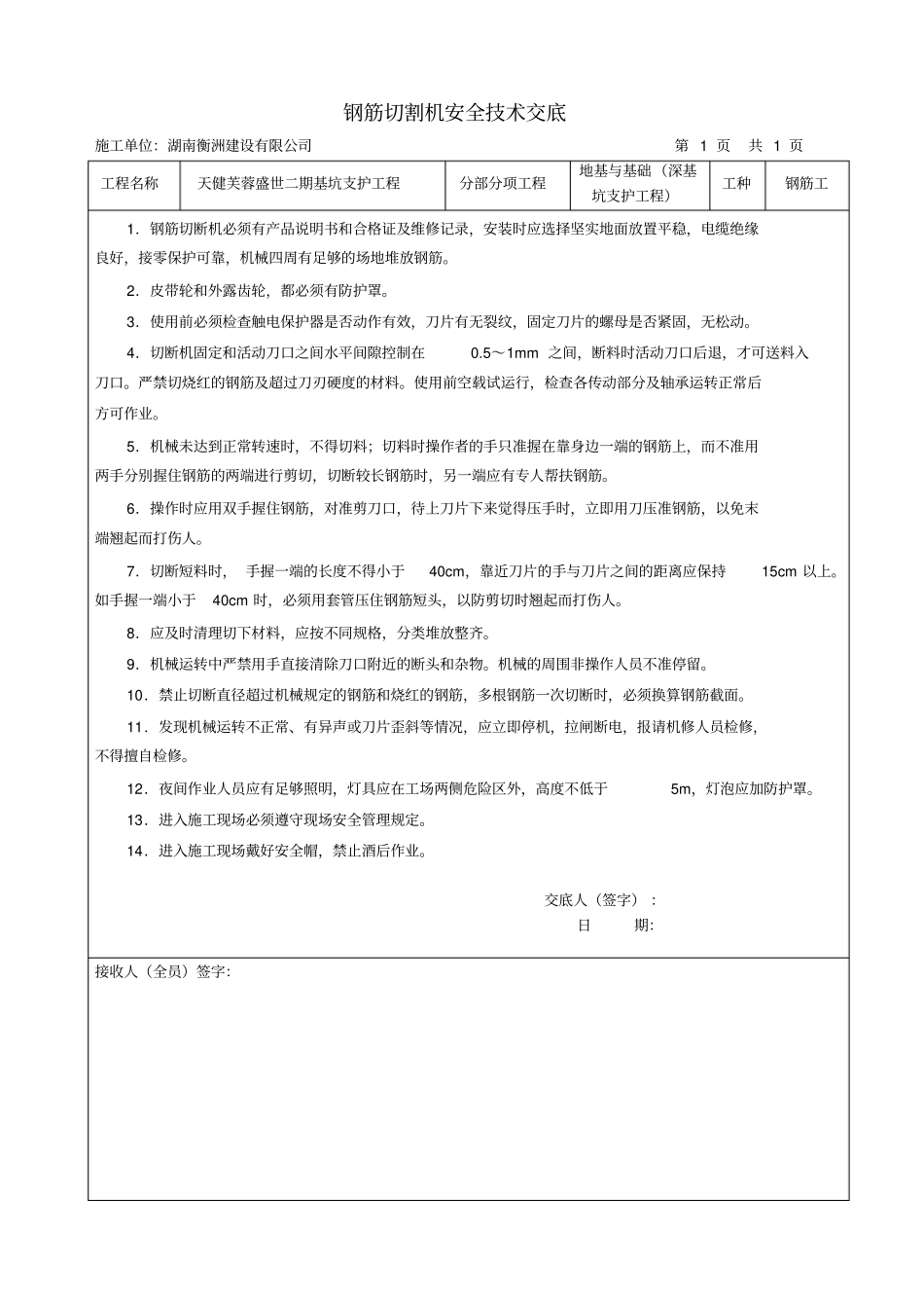 深基坑工程安全技术交底_第3页
