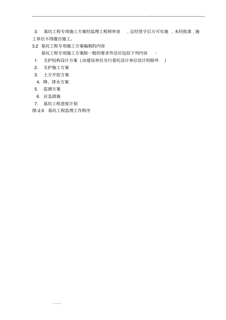 深基坑工程监理实施细则_第2页