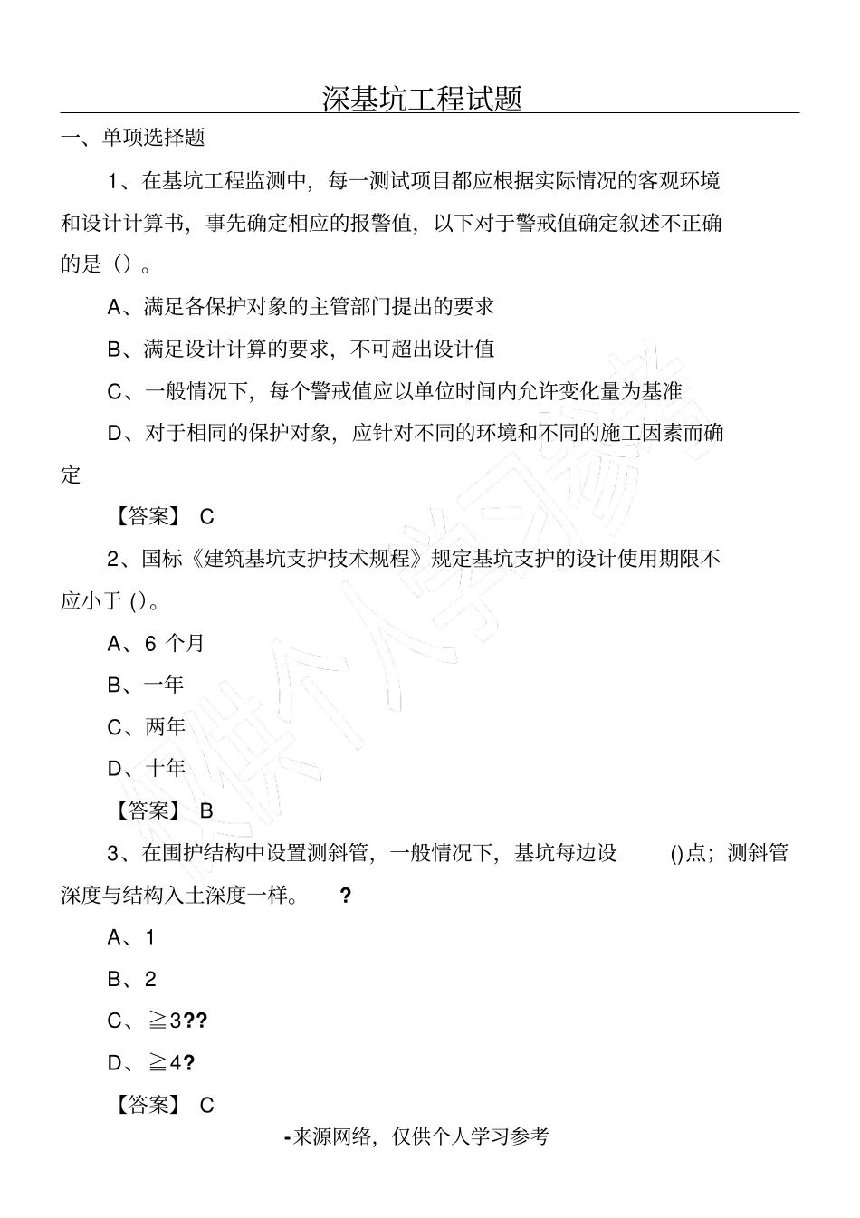 深基坑工程试题_第1页