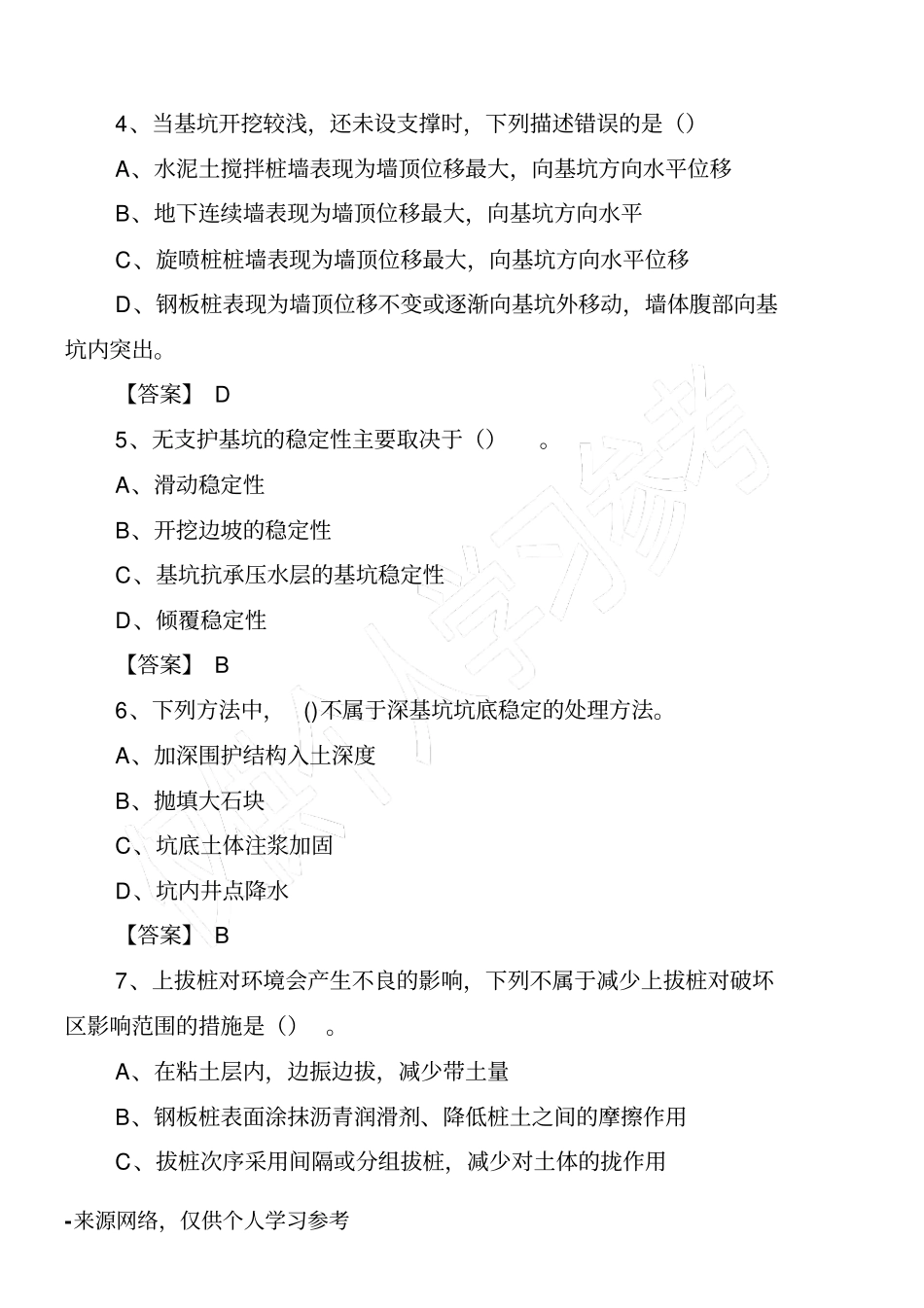 深基坑工程试题_第2页