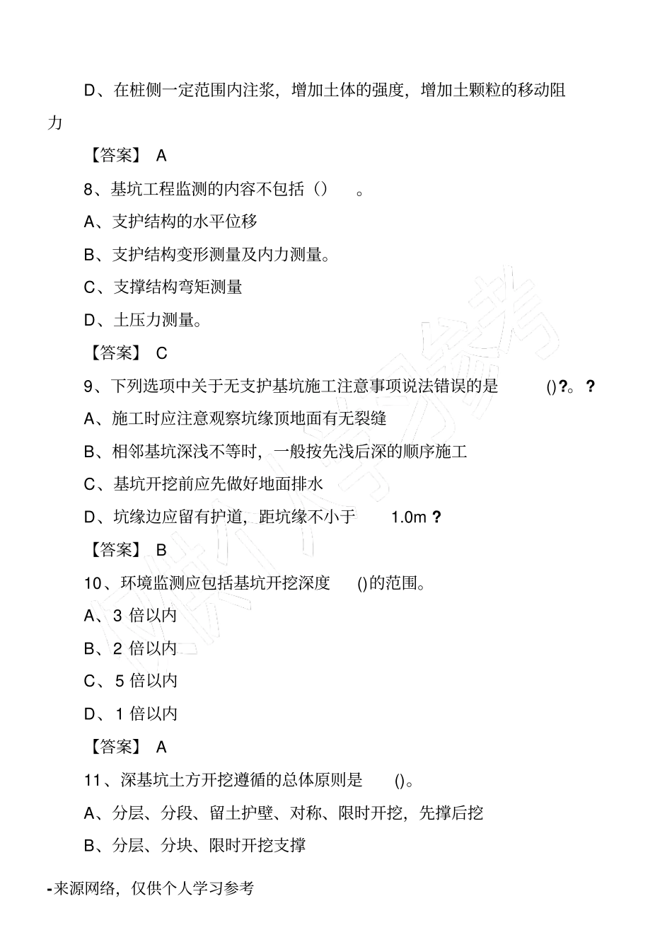 深基坑工程试题_第3页
