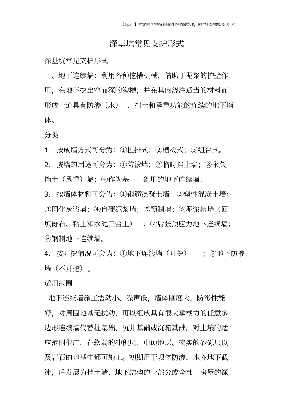 深基坑常见支护形式_第1页