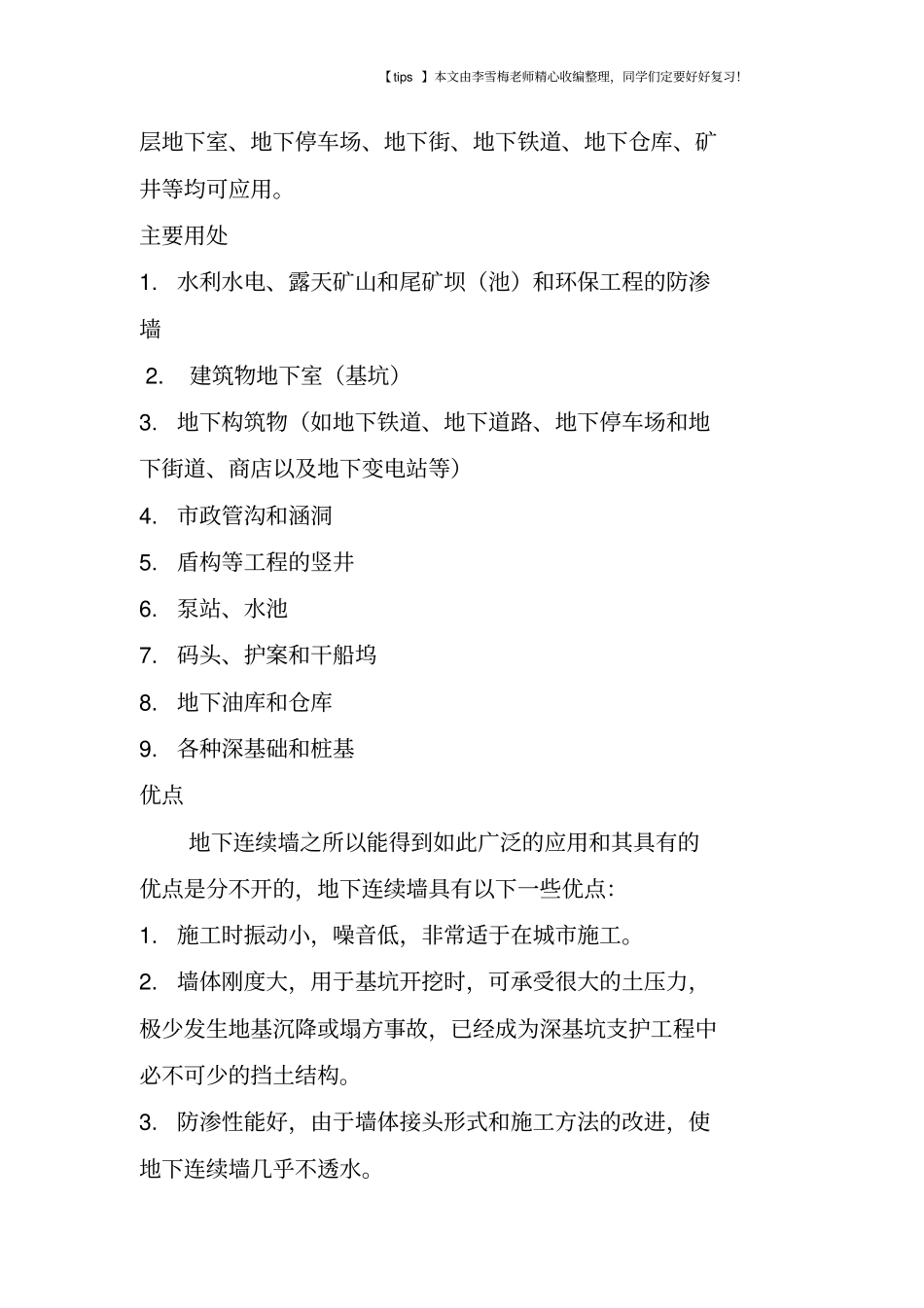 深基坑常见支护形式_第2页