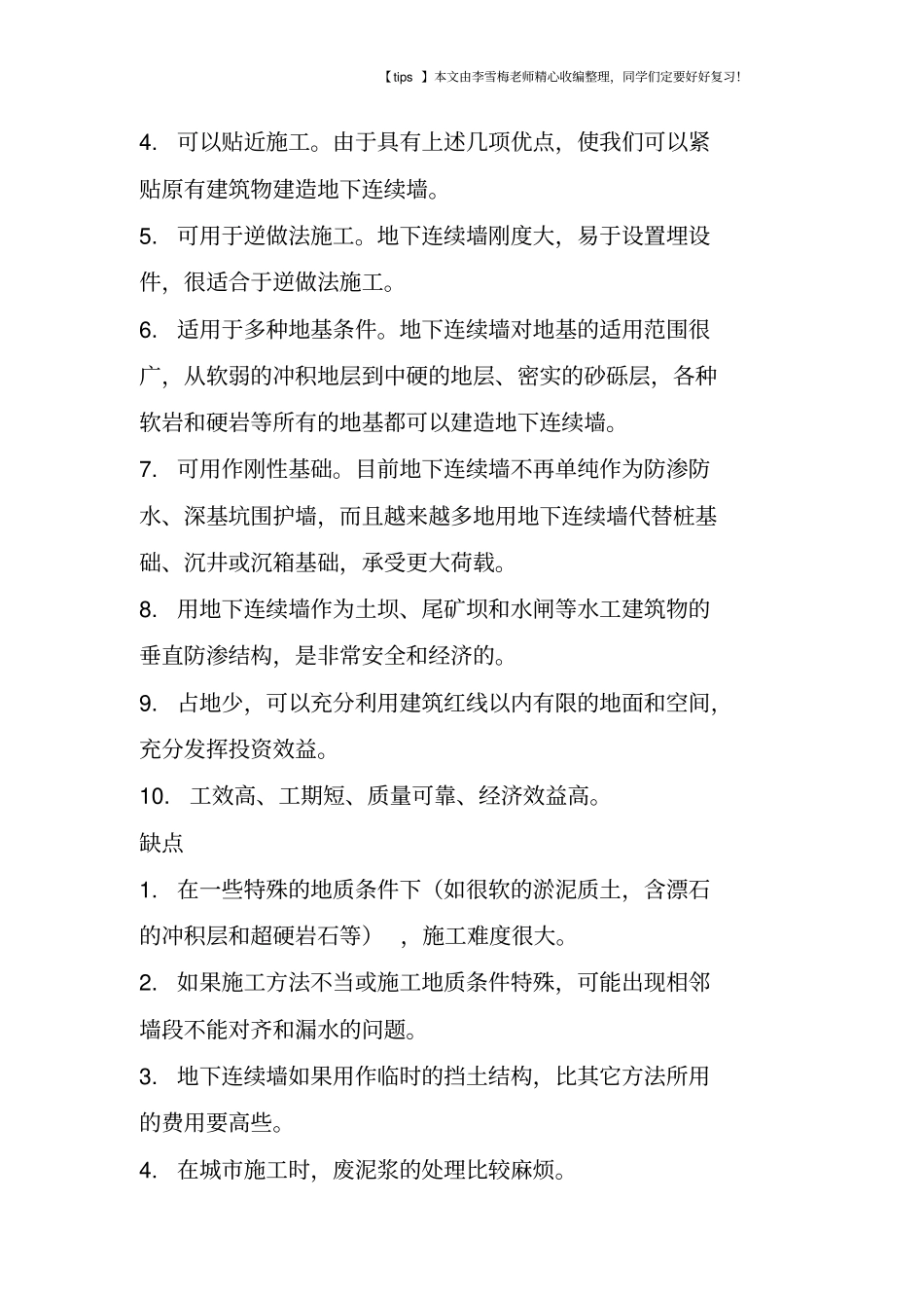 深基坑常见支护形式_第3页