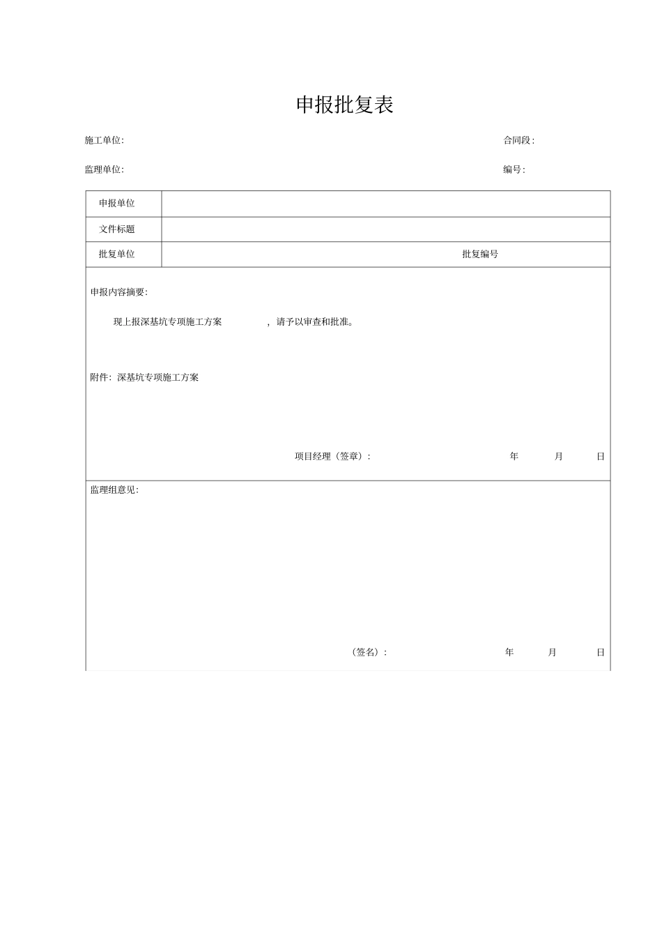 深基坑开挖专项方施工方案_第1页