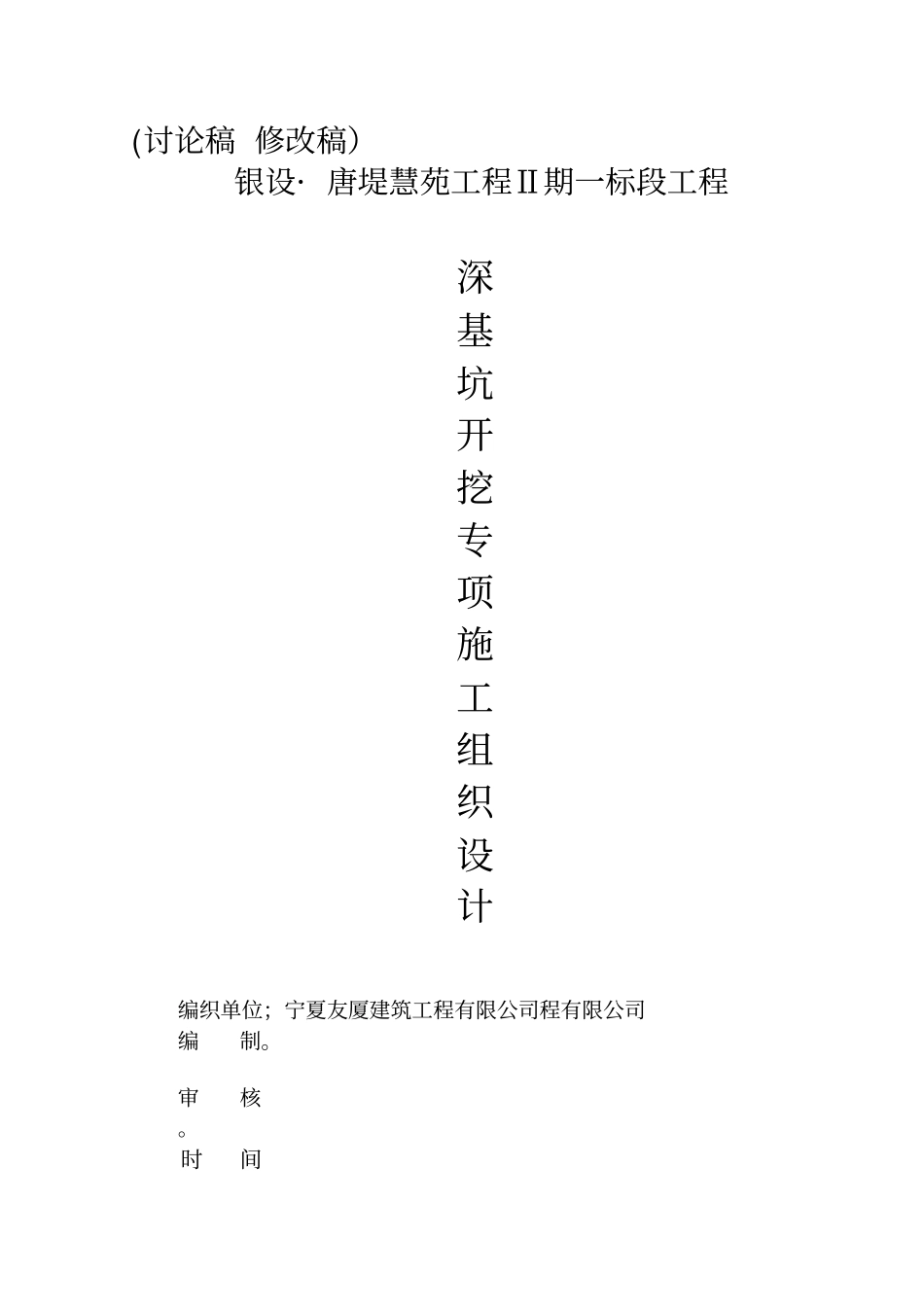 深基坑开挖专项施工技术方案_第1页