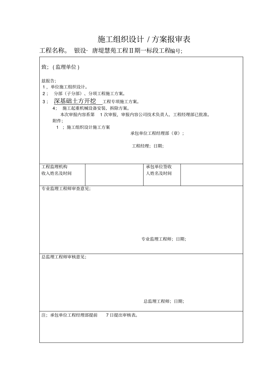 深基坑开挖专项施工技术方案_第2页