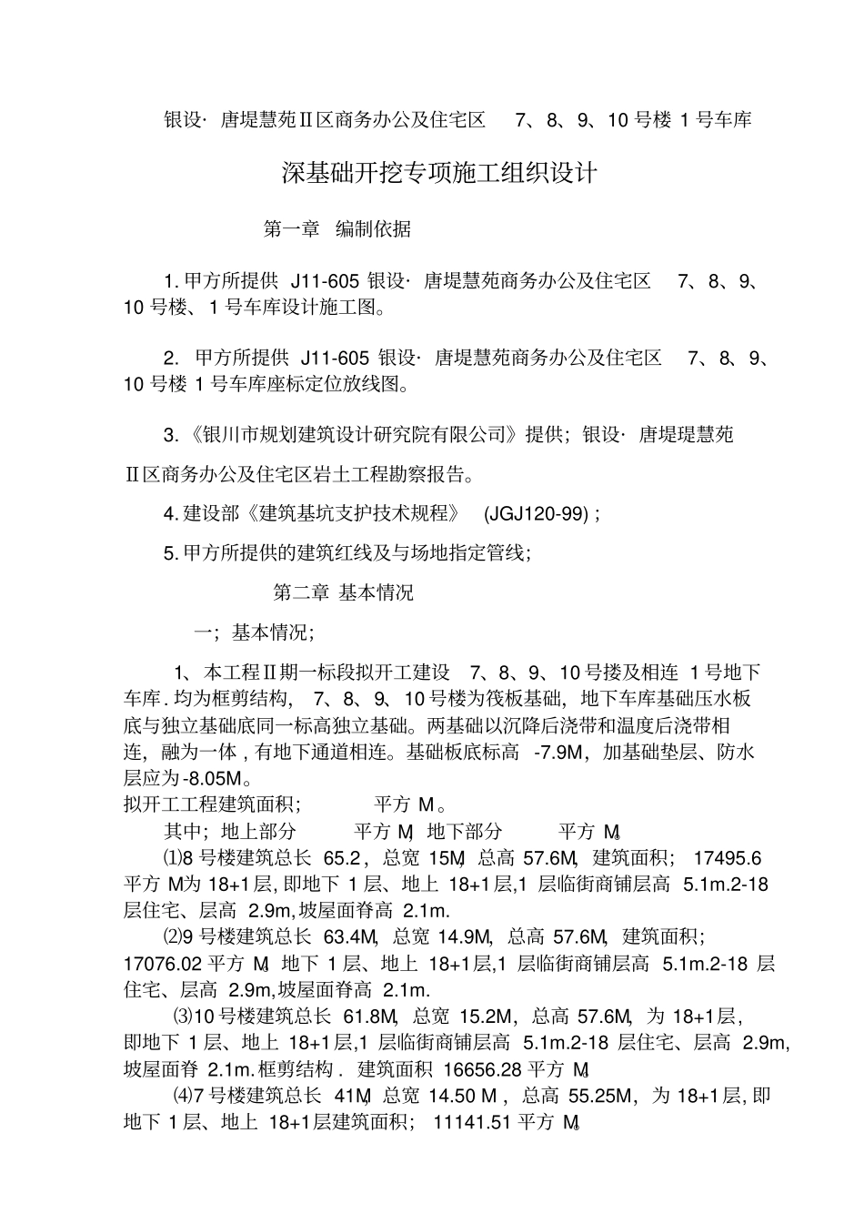 深基坑开挖专项施工技术方案_第3页