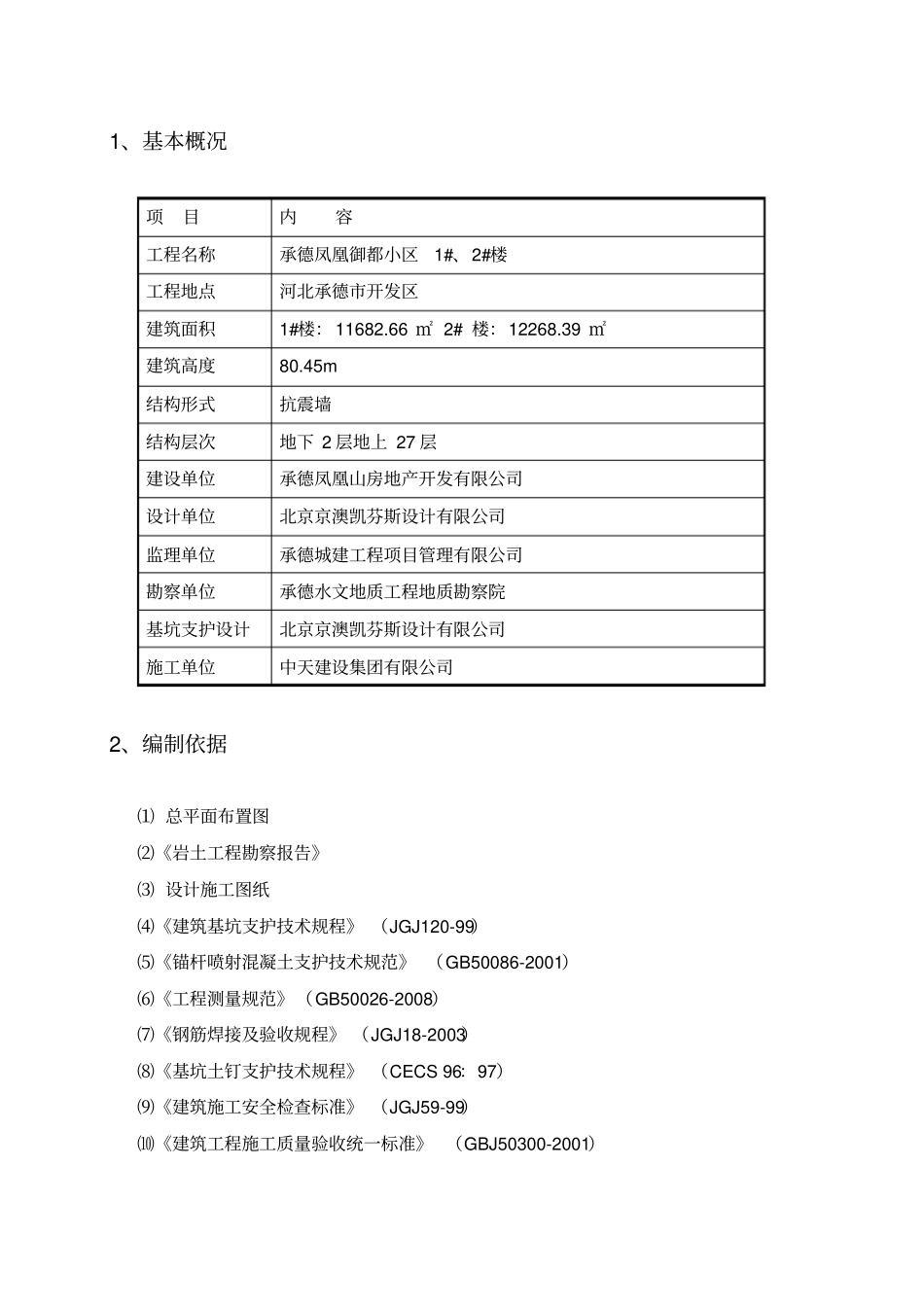 深基坑开挖及支护施工方案——经专家论证_第2页