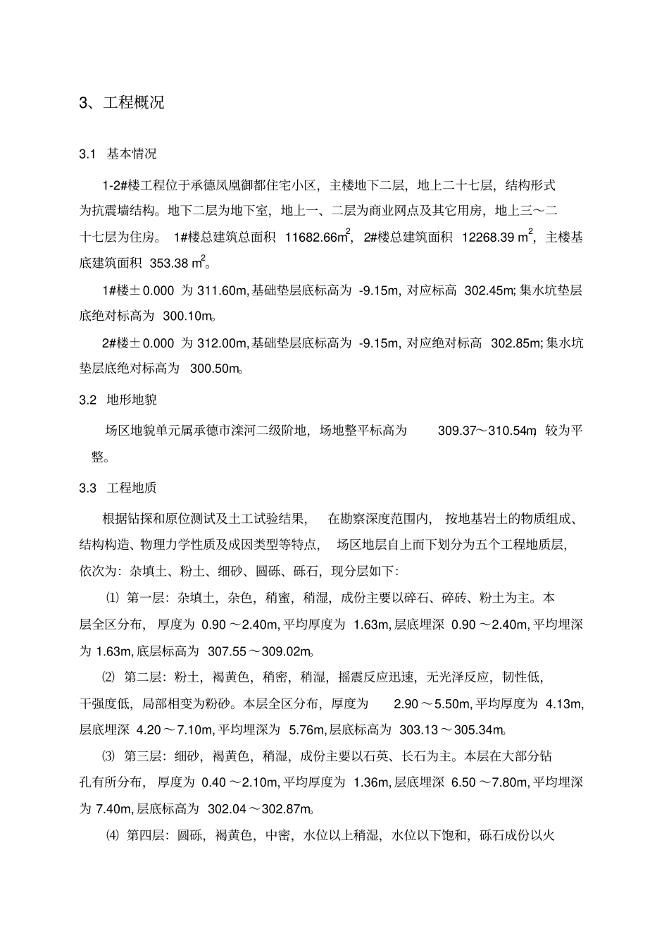 深基坑开挖及支护施工方案——经专家论证_第3页