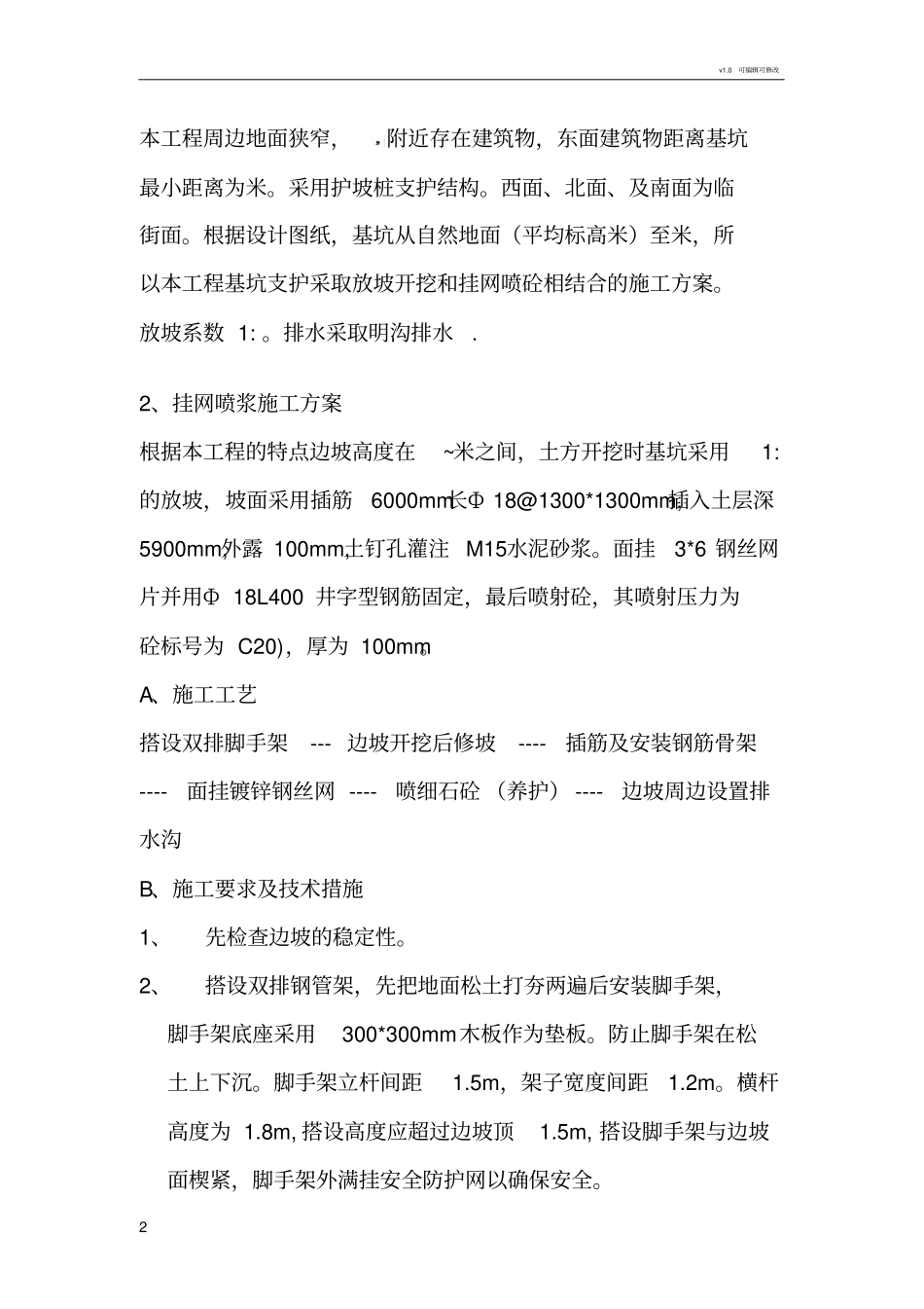 深基坑开挖支护方案_第2页