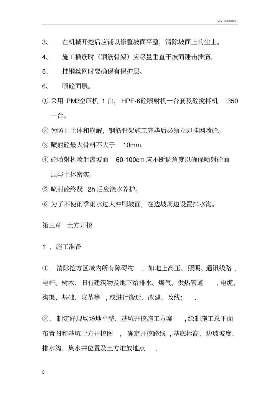 深基坑开挖支护方案_第3页