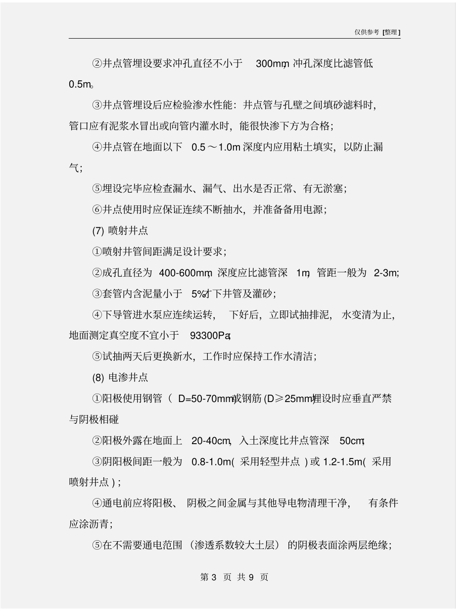 深基坑开挖工程监理细则_第3页