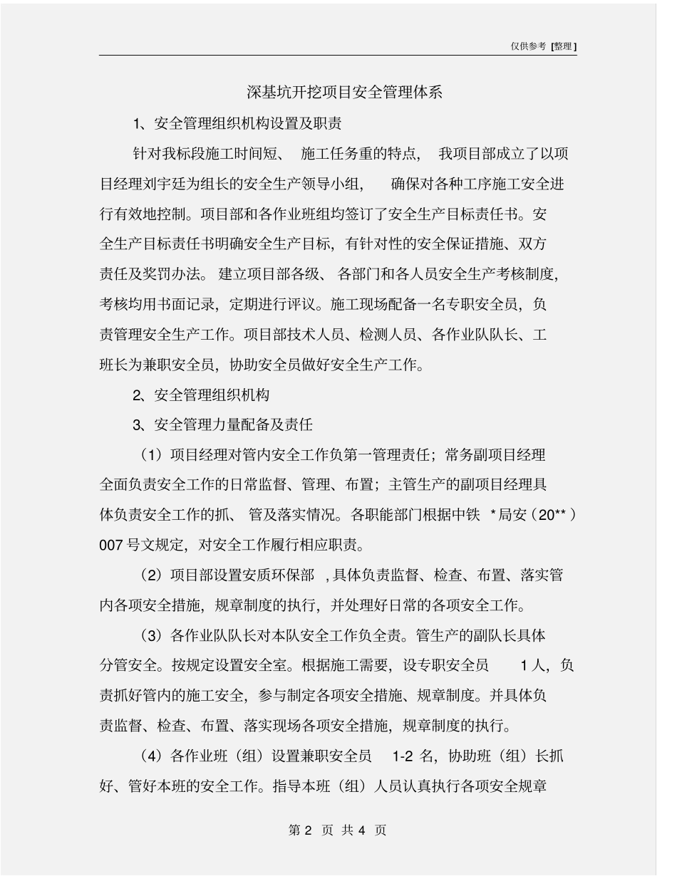 深基坑开挖项目安全管理体系_第2页