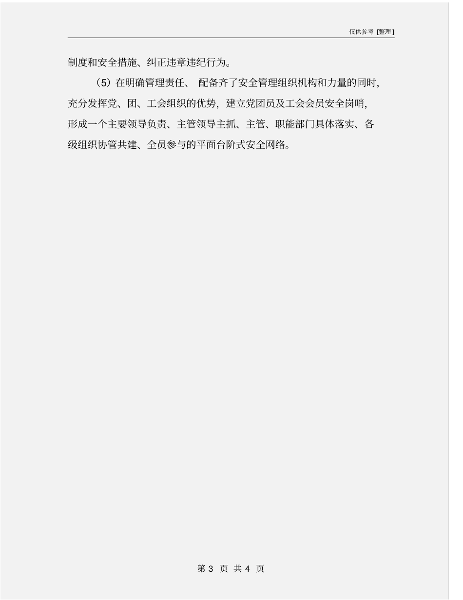 深基坑开挖项目安全管理体系_第3页