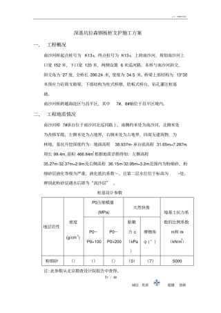 深基坑拉森钢板桩支护方案