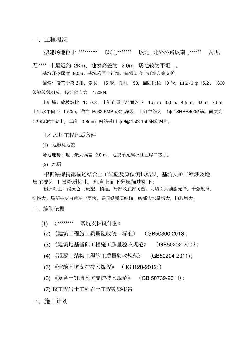 深基坑支护专项方案_第3页