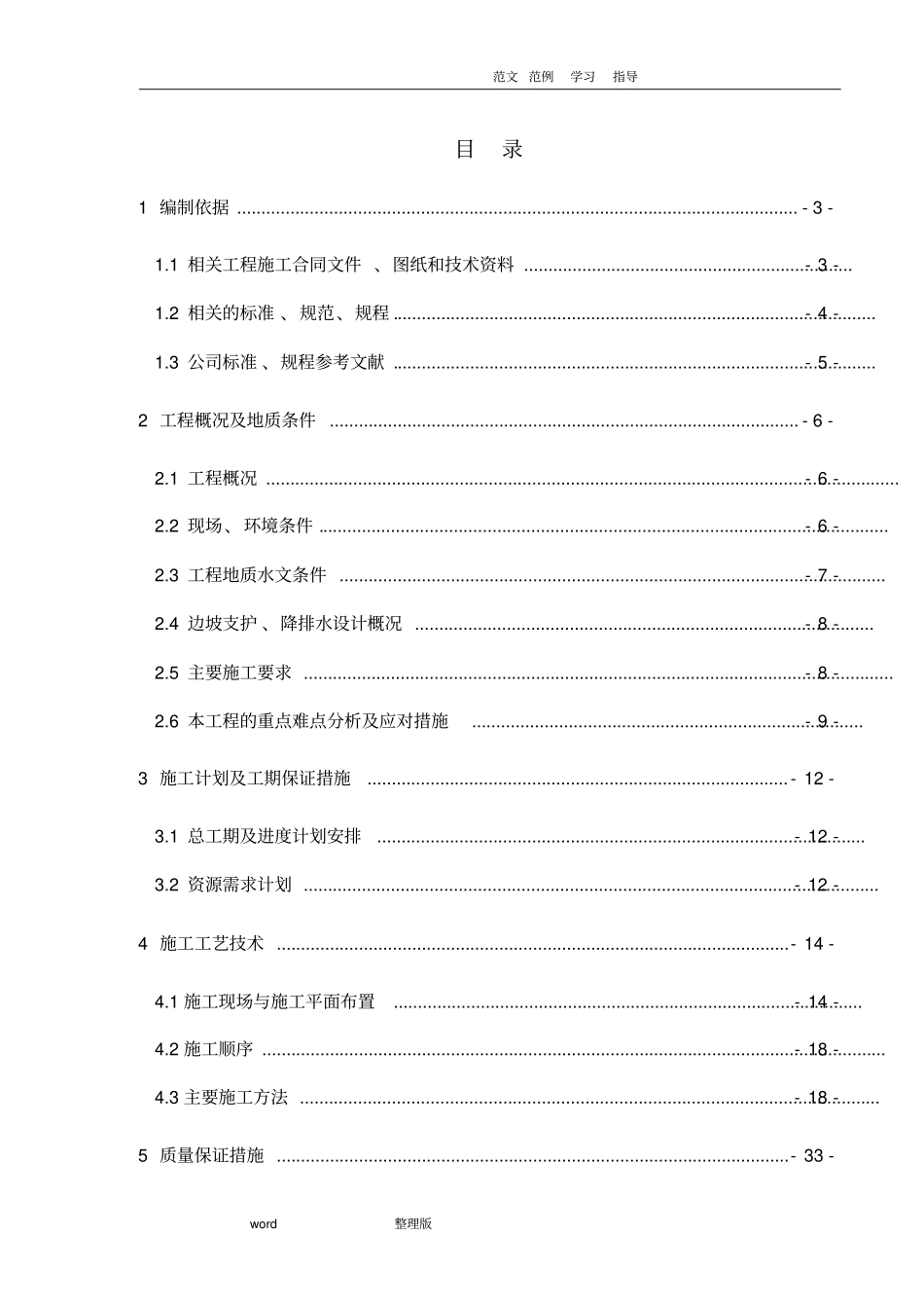 深基坑支护专项工程施工方案_第2页