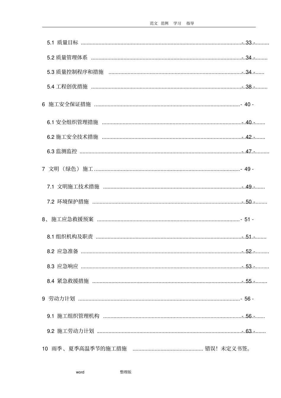 深基坑支护专项工程施工方案_第3页