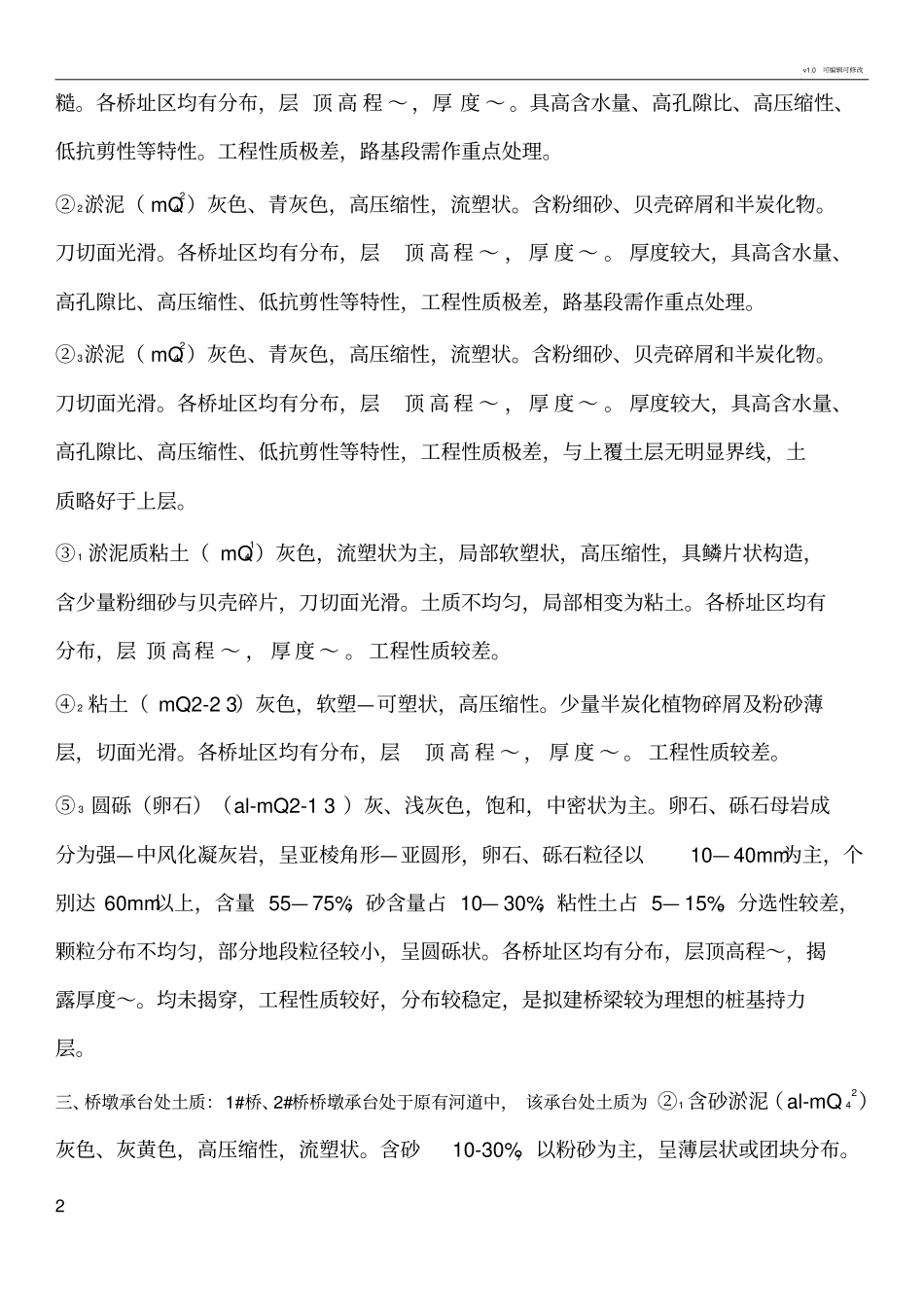 深基坑拉森钢板桩支护方案最终_第2页