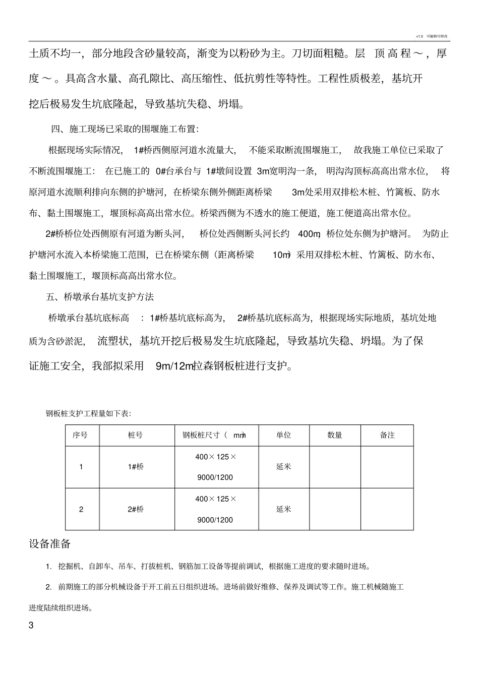 深基坑拉森钢板桩支护方案最终_第3页